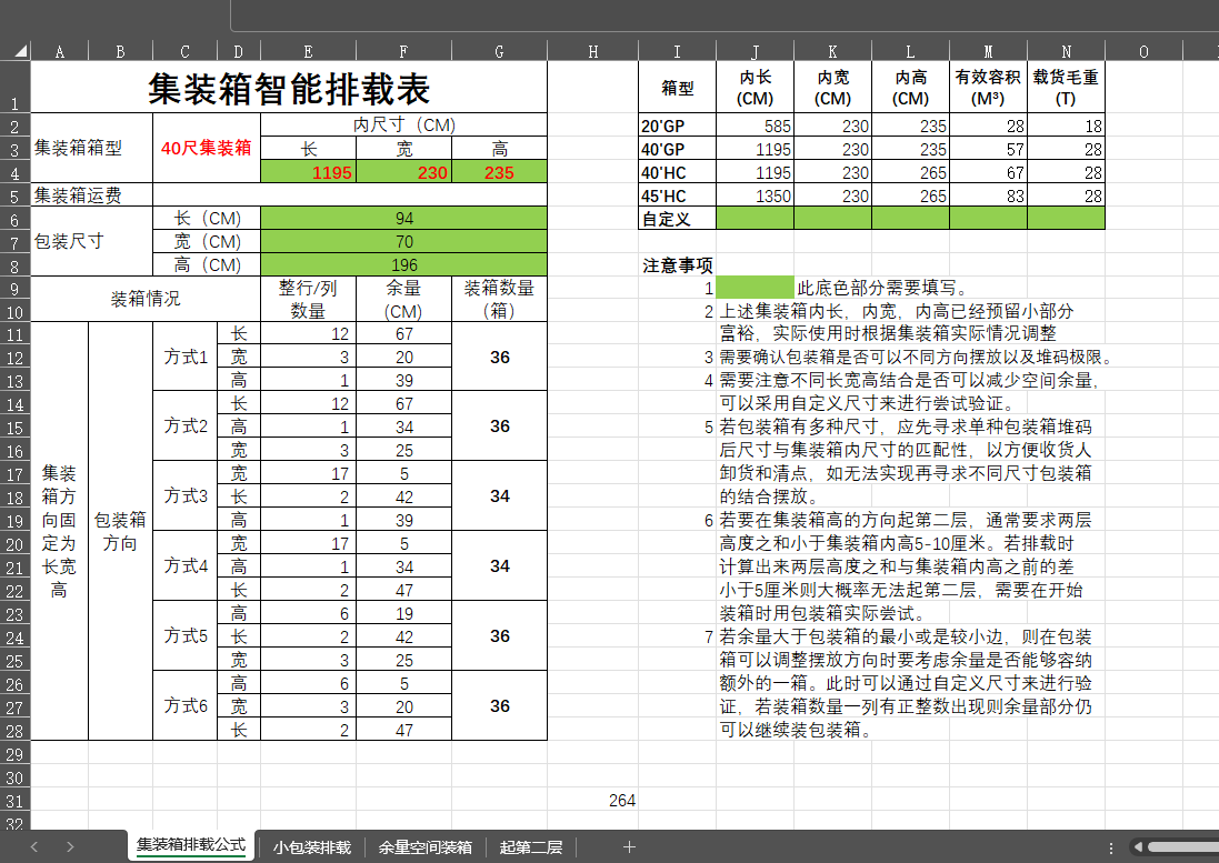 广西集装箱排载公式，集装箱排载软件，集装箱智能排载工具